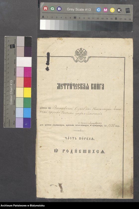 Obraz z jednostki "[Akta urodzeń, małżeństw i zgonów za 1898 r.]"
