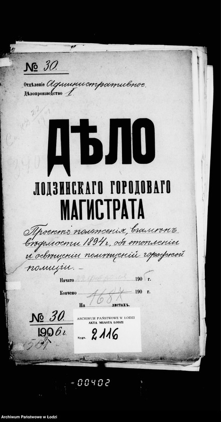 Obraz 5 z jednostki "Proekt položenija v zamen vedomosti 1894 g. ob otoplenju i osveščenju pomeščenji gorodskoj policji"