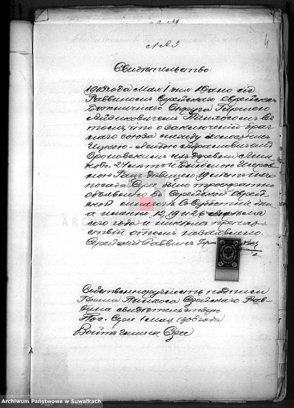image.from.unit.number "Dokumenty o brakočetavšichsja evrejach v Serejskom evrejskom božničnom okruge v 1903 g.        ."