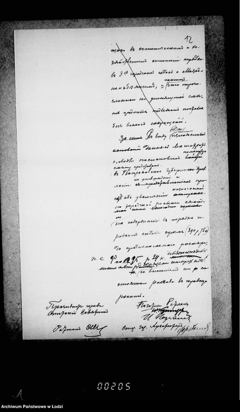 Obraz 16 z jednostki "Ob uveličenji kredita na raschody po sederžaniju v ispravnosti gorodskich sadov"