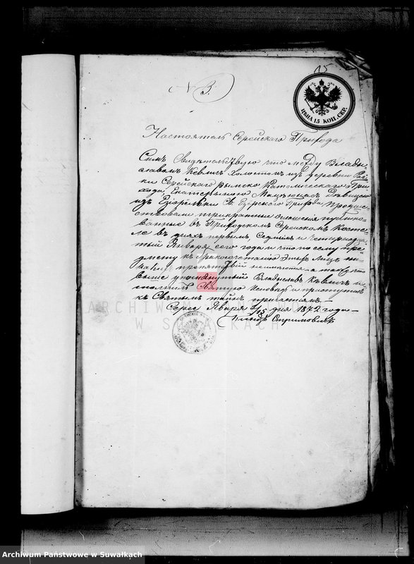 image.from.unit.number "[Dokumenty k Aktam Brakosočetavšichsja Swento Ezerskago Rimsko-Katoličeskago Prichoda s 1872 goda]"