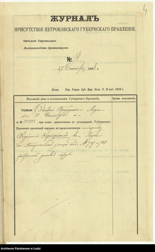 Obraz 7 z jednostki "O postrojkě Avgustom˝ Kerpertom˝ v˝ g[orode] Lodzi po Petrokovskoj ulicě pod˝ No 707 i 708 fabričnoj dymovoj truby"