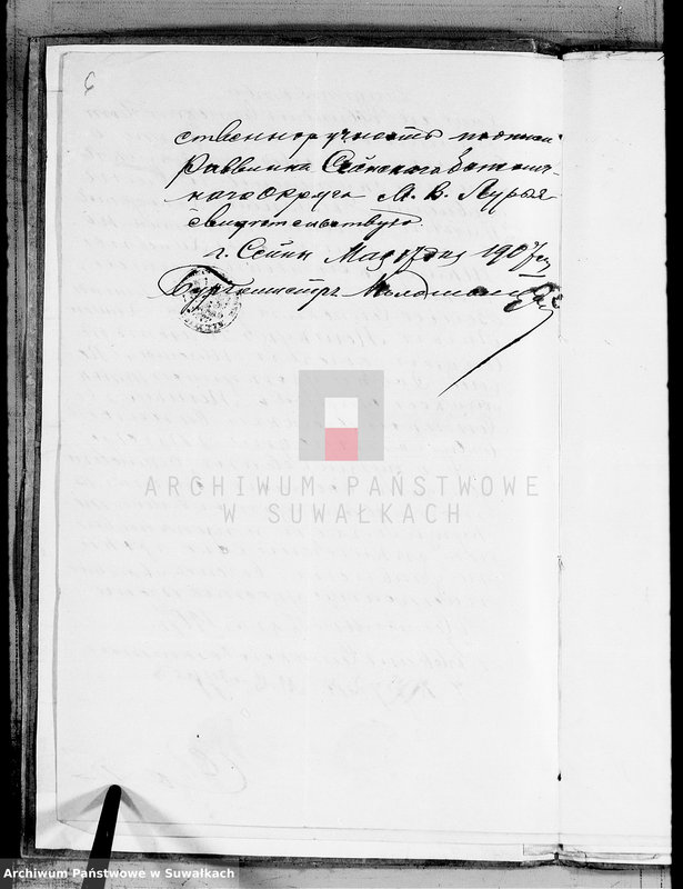 image.from.unit.number "Dokumenty k dublikatu o brakosočetavšichsja za 1907 g. Vejsejskogo Božničnogo Okruga"