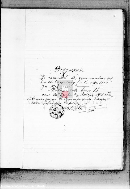 image.from.unit.number "Dokumenty k aktam o brakosočetavšichsja po Sv. Jezerskomu R.K. Prichodu za 1912 god"