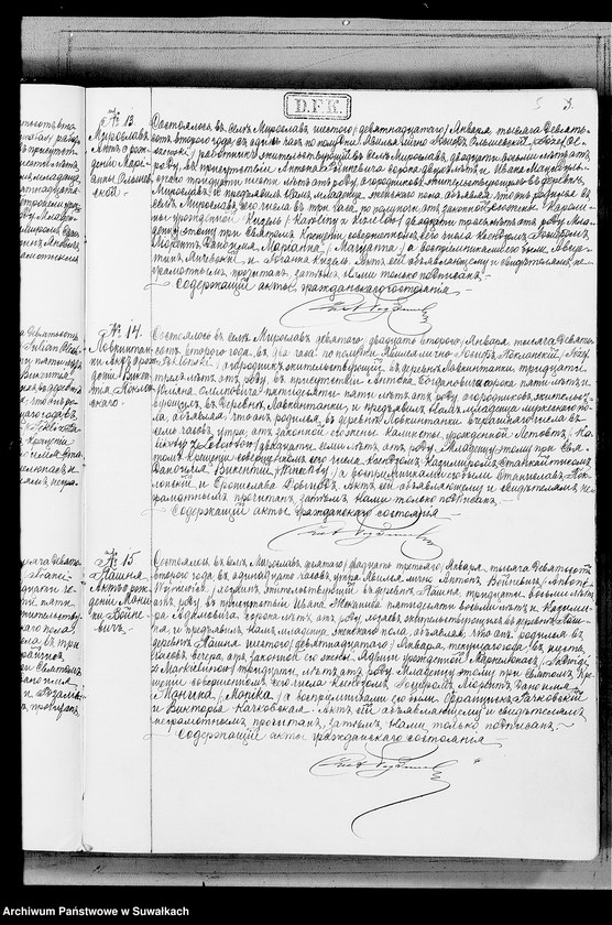 image.from.unit.number "Duplikat o rodivšichsja, brakosočetavšichsja i umeršich Miroslavskago Rimsko- Katoličeskago prichoda Sejnskago Dekanata na 1902 god."