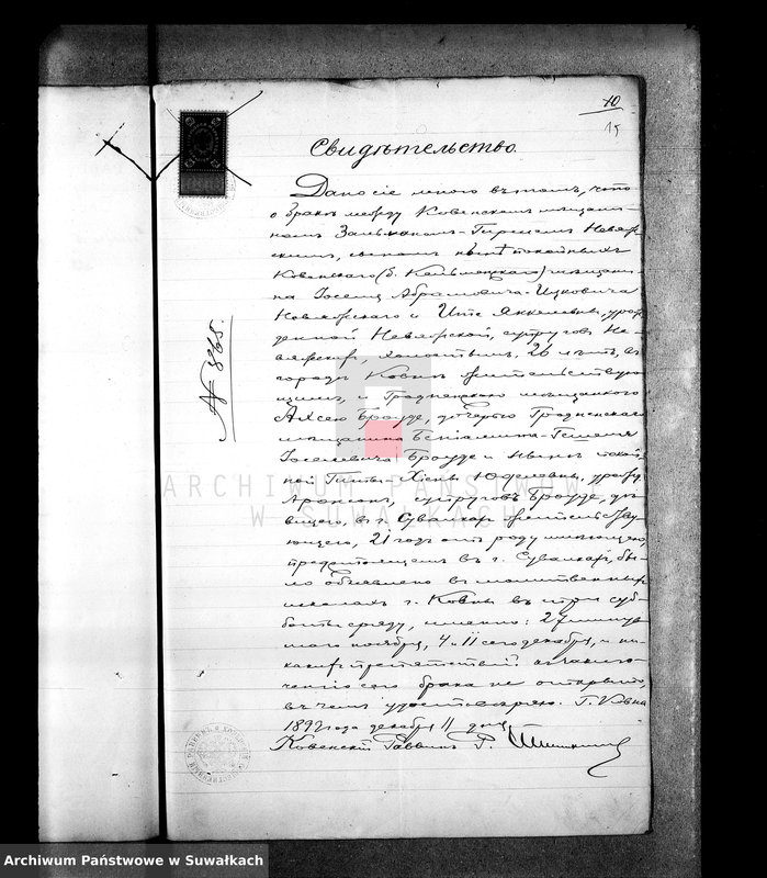 image.from.unit.number "[Dokumenty do akt małżeństw wyznania mojżeszowego okręgu bożniczego w Suwałkach]"