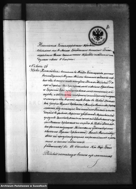 Obraz 18 z jednostki "Kniga Svidetelstv ob ogłašenjach Fiilipovskago Rimsko - Katoličeskago Prichoda za 1871 god"