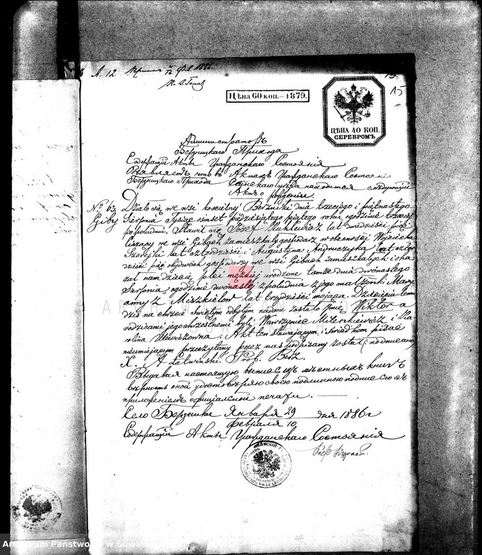 image.from.unit.number "Dokumenty o brakosočetavšichsja Sejneskago Rimsko-Katoličeskago Prichoda za 1886 god."
