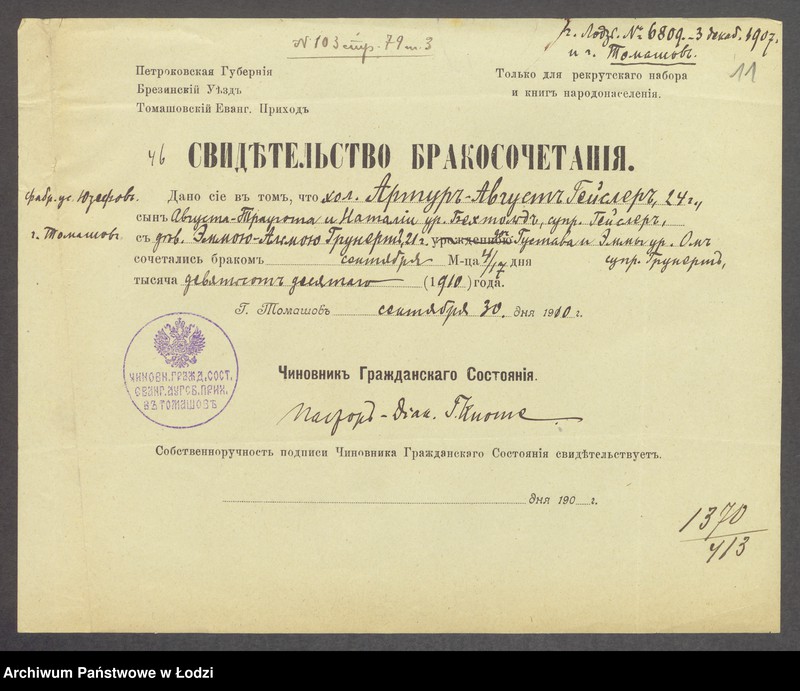 Obraz 13 z jednostki "Dowody metrykalne stałych mieszkańców m. Łodzi nr domu 1370-1371"