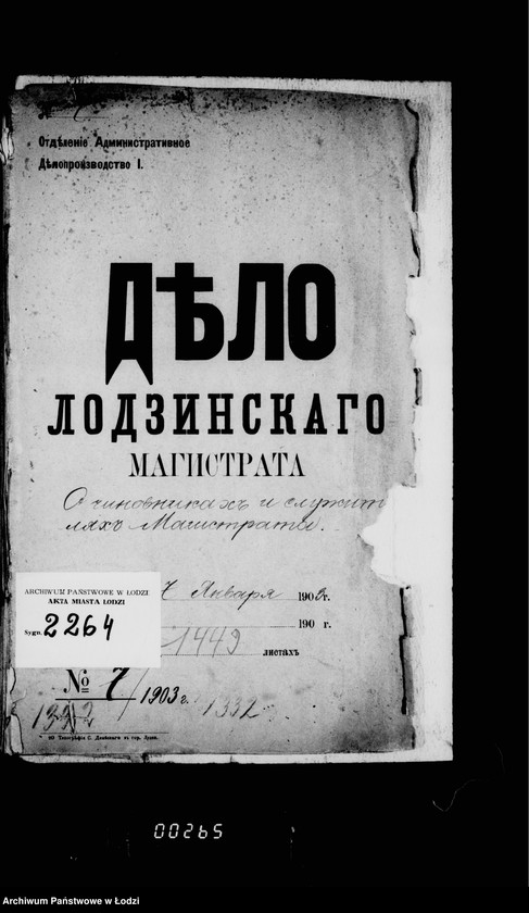 Obraz 5 z jednostki "O činovnikach i služiteljach magistrata"