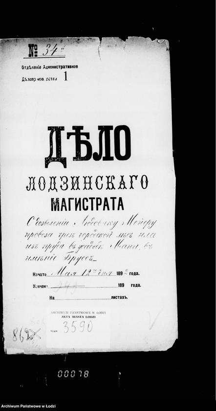 Obraz 4 z jednostki "O dozvolenji Ljudoviku Mejeru provoza črez gorodskoj les ila iz pruda v usadbe Mani v imienie Bruss"