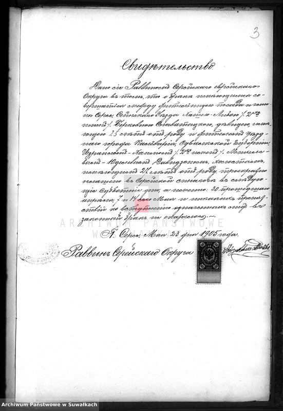 image.from.unit.number "Dokumenty o brakočetavšichsja evrejach v Serejskom božničnom Okruge za 1905 god       ."