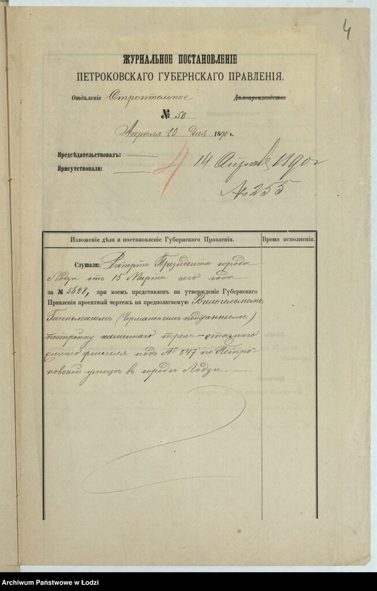 image.from.unit.number "O postrojkě Vil´gel´mom Gannemanom˝ kamennago 3h˝ êtažnago žilago fligelâ pod˝ No 547 po Petrokovskoj ulicě v˝ gorodě Lodzi"