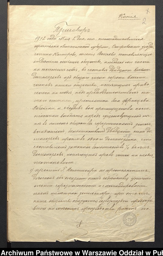 image.from.unit.number "O przejściu chłopów ze wsi Wożewo pod odrębne zarządzanie"