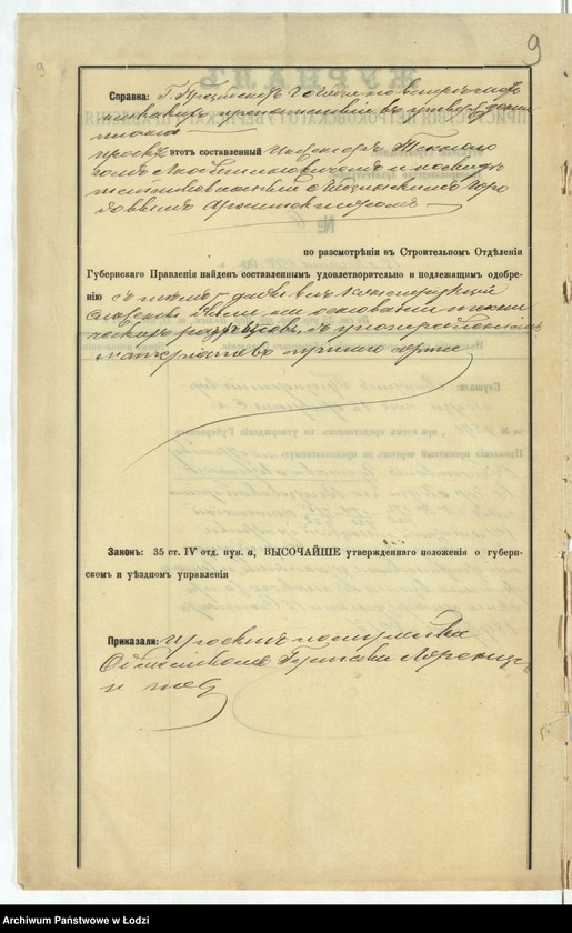 image.from.unit.number "O postrojkě [Akcionernym] Obŝ[estvom] Gustava Lorenca v˝ gor[ode] Lodzi po Vidzevskoj uli[ce] pod˝ No 172-174-175/920-921-922 kamen[noj] 1no ètaž[noj] tkackoj fabriki s˝ prinadležaŝimi k˝ nej drugimi fabričnymi fligelâmi"