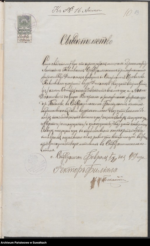 Obraz 13 z jednostki "Dokumenty o brakosočetavšichsja Vigierskago Rim. Katolič. Prich. 1909 god"