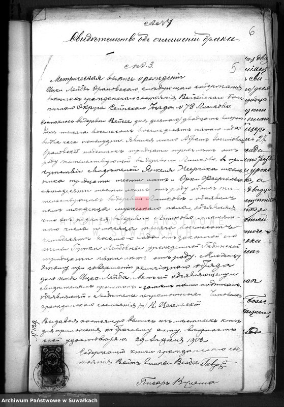 image.from.unit.number "Dokumenty o brakočetavšichsja evrejach v Serejskom evrejskom božničnom okruge v 1903 g.        ."