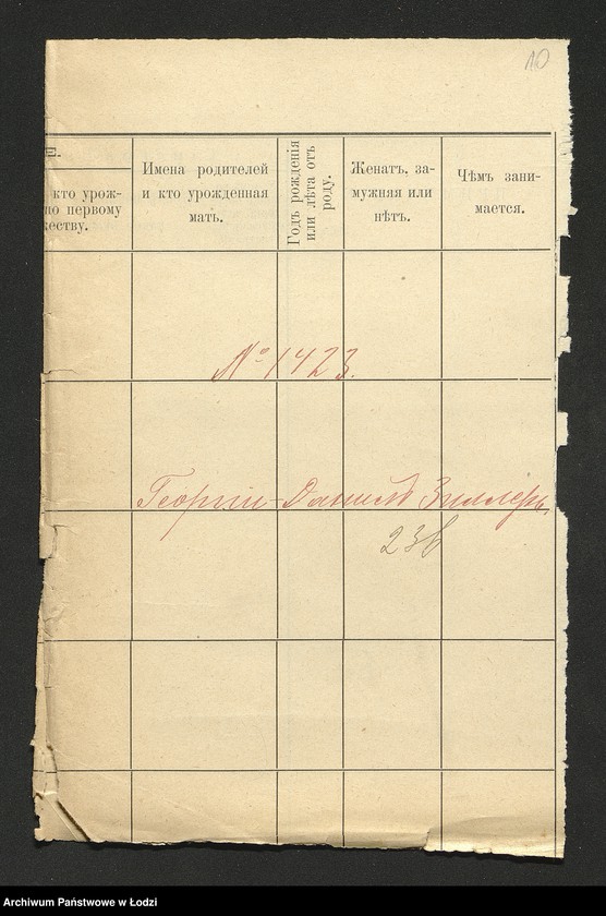 Obraz 12 z jednostki "Dowody metrykalne stałych mieszkańców m. Łodzi nr domu 1423-1424"