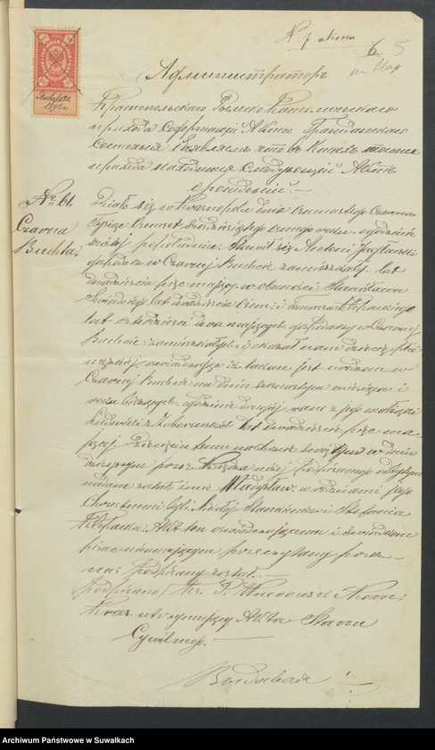 image.from.unit.number "Dokumenty Brakosočetavšimsja aktam Punskogo prichoda s 1893 goda"