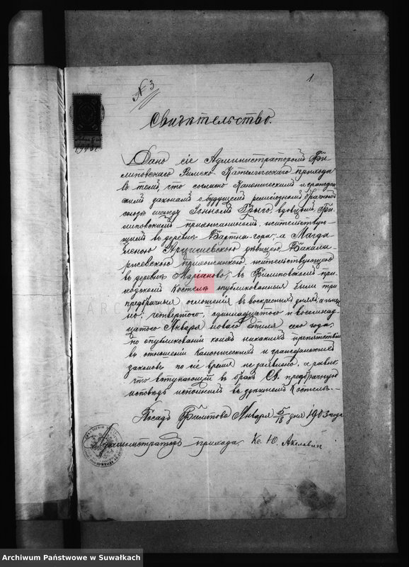 image.from.unit.number "Dokumenty k aktam o brakosočetavšichsja po Bakalarževskomu Rimsko- Katoličeskomu prichodu za 1903 god"