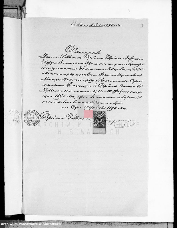 image.from.unit.number "Dokumenty o brakososčetavšichsja Evrejach w Serejskom Božničnom Okruge za 1895 god"
