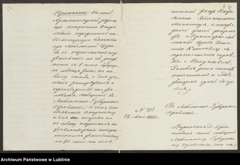 image.from.unit.number "Ob opriedielenii posłusznika Jabłoczinskawo Monastyra Teodora Pietrachowicza ponomarem pri lublinskoj cerkwi"