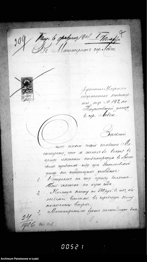 Obraz 10 z jednostki "Ob otdače v arendu letnej konditorskoj v Nikolaevskom Sadu"