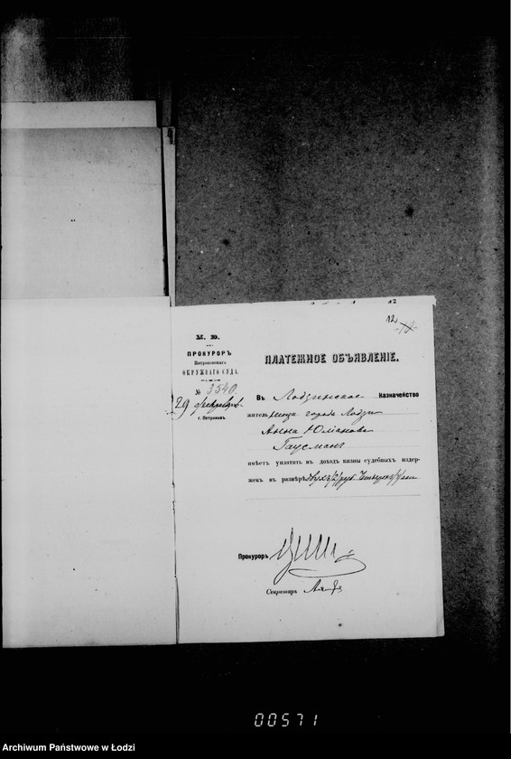 Obraz 16 z jednostki "O složenji so sčetov raznych sudebnych štrafov"