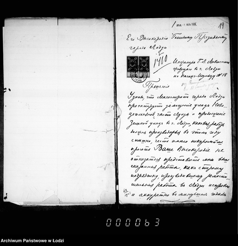 Obraz 16 z jednostki "Ob otkrytji prodolženija Novo-Cegel´njanoj ulicy po zemljam suprugov Šul´ce"