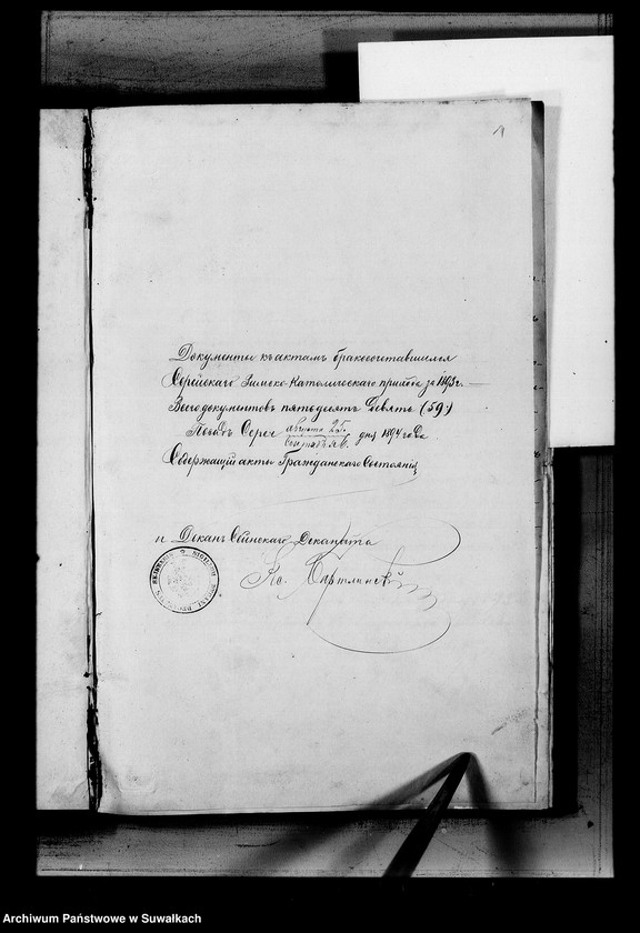 image.from.unit.number "Dokumenty k aktam brakosočetavšichsja Serejskago Rimsko-Katoličeskago prichoda za 1893 god"