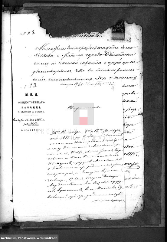 image.from.unit.number "Dokumenty k godovoj knige o brakosočetavšichsja evrejach v Vejsejskom božničnom okruge za 1885 god"