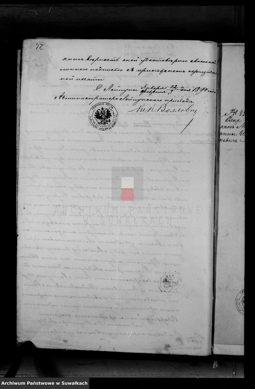 image.from.unit.number "Dokumenty k aktam brakosočetavšichsja Serejskago Rimsko-Katoličeskago prichoda za 1894 god"