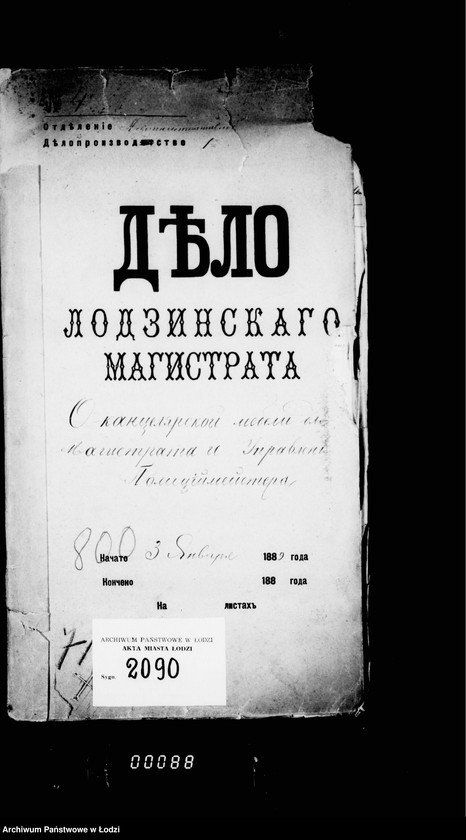 Obraz 5 z jednostki "O kanceljarskoj mebeli dlja magistrata i upravlenija policejmejstera"