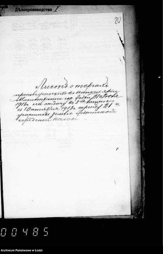 Obraz 18 z jednostki "Dokumenty o torgach na arendu 21 učastka zemli lodzinskoj gorodskoj kassy na vremja s 1 oktjabrja 1913 g. po 1 oktjabrja 1916 goda"