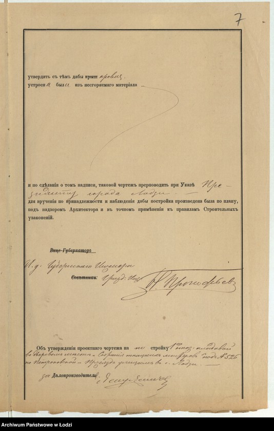 Obraz 10 z jednostki "O postrojkě 1no˝ êtaž[noj] kladovoj, Sobraniâ tkackih˝ masterov˝ pod˝ No 526 po Petrokovskoj i Pržeâzd˝ ulicam˝ v˝ gor[ode] Lodzi"