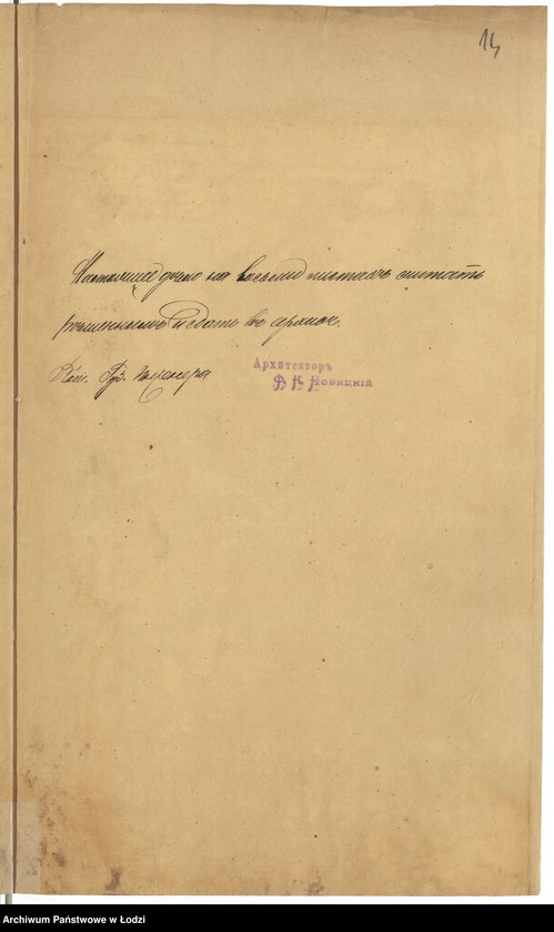image.from.unit.number "O postrojkě Štillerom˝ i Běl´šovskim˝ kamennago kotel´nago pokoâ i fabričnoj dymovoj truby na městnosti pod˝ No 278a, 442a i 46a po Cegel´nânoj ulicě v˝ gor[ode] Lodzi"