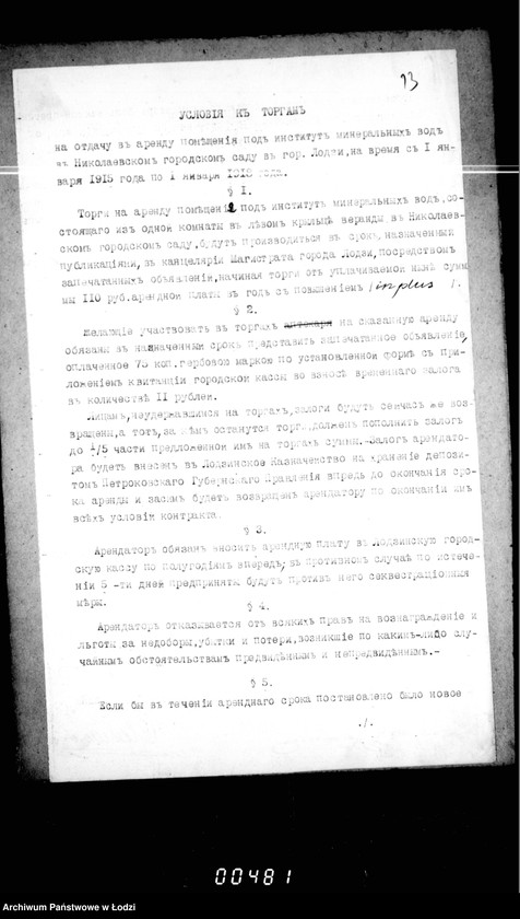 Obraz 18 z jednostki "Ob arende pomeščenji konditorskoj v Nikolaevskom sadu na vremja s 1 janvarja 1915 g. po 1 nanvarja 1918 g."