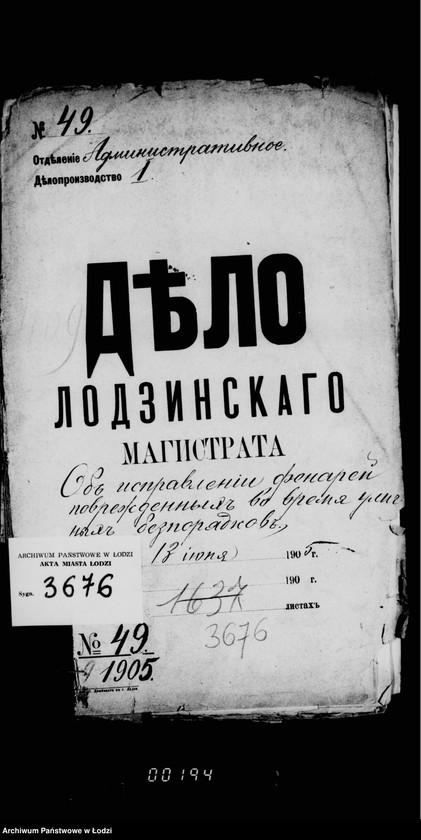 Obraz 4 z jednostki "Ob ispravlenji fonarej povreždennych vo vremja uličnych bezporjadkov"