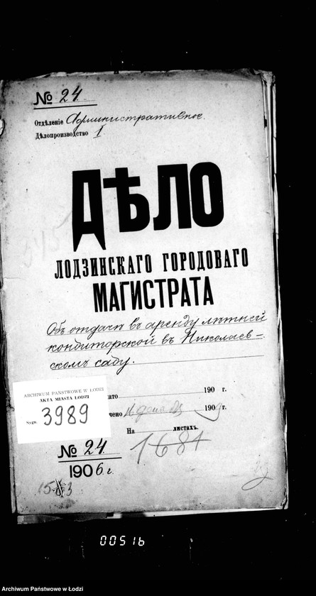 Obraz 5 z jednostki "Ob otdače v arendu letnej konditorskoj v Nikolaevskom Sadu"