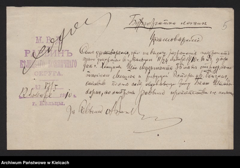 image.from.unit.number "Załączniki do akt zgonu Okręgu Bożniczego Kielce za rok 1910"