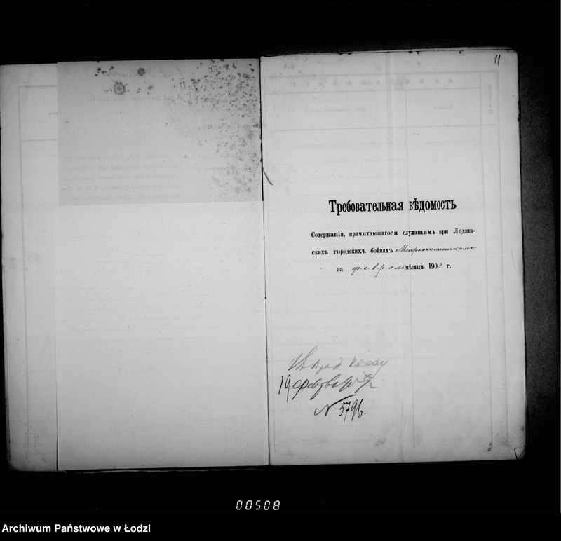 Obraz 14 z jednostki "O zameščenji dolžnostej v gorodskoj skotobojne i uplate voznagraždenija služaščim"