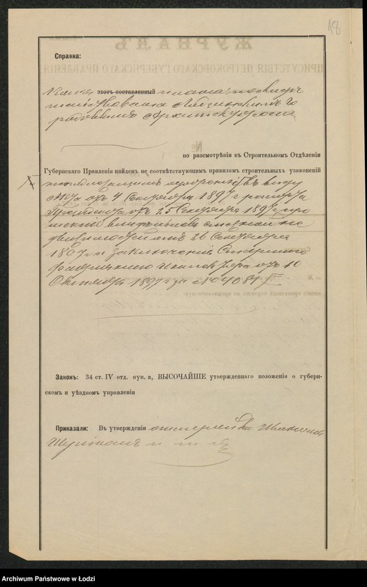 image.from.unit.number "Ob˝ otstrojkě sgorěvšej fabriki Šul´ca v˝ gor[ode] Lodzi po Zahodnej ul[ice] pod˝ No 47"