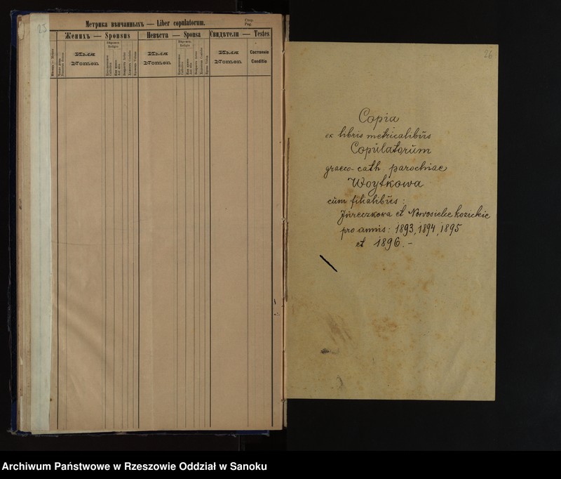 Obraz 17 z jednostki "Księga małżeństw z lat 1880-1900, 1904, 1907-1924, 1930-1937 i zgonów z lat 1891-1900, 1904, 1907-1924, 1930-1937 dla miejscowości Wojtkowa, Jureczkowa, Nowosielce Kozickie"