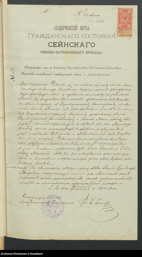 image.from.unit.number "Dokumenty Brakosočetavšimsja aktam Punskogo prichoda s 1893 goda"