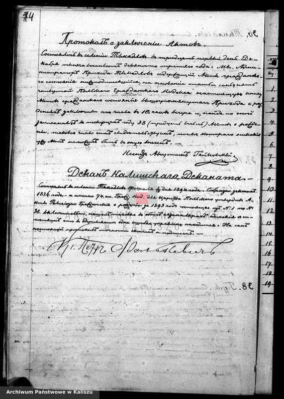 image.from.unit.number "Дубликатъ актовъ yрожденныхъ, бракосочетавшихся и умершихъ"