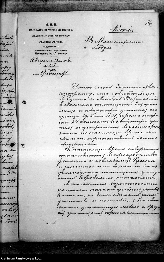 Obraz 20 z jednostki "Polskie szkoły miejskie od nr 1 do nr 15"