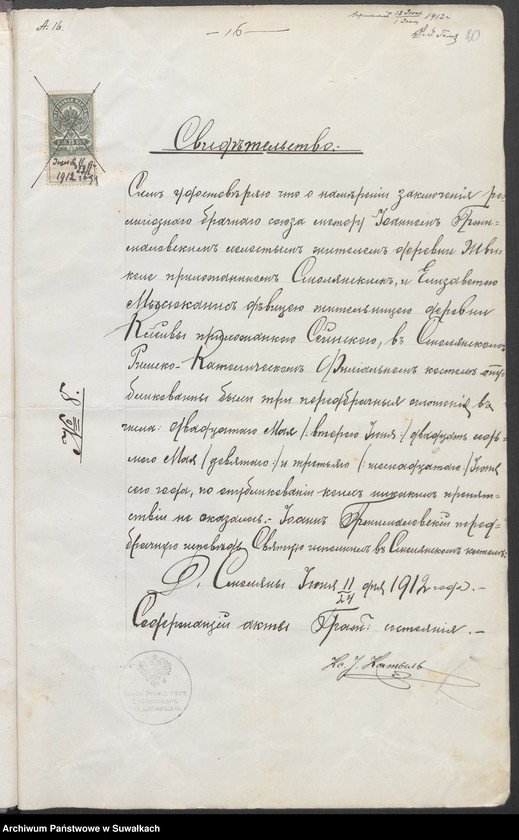 image.from.unit.number "Domumienty k aktam brakosočetavšichsja prichoda Sejny za 1912 g."