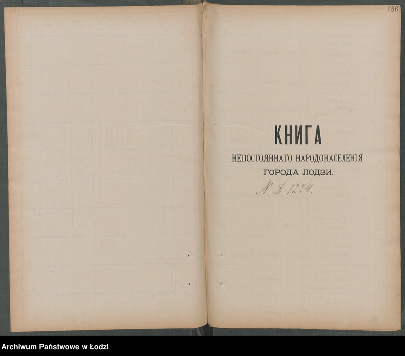 Obraz 17 z jednostki "[Księga ludności niestałej m. Łodzi nr domu 1211-1249]"