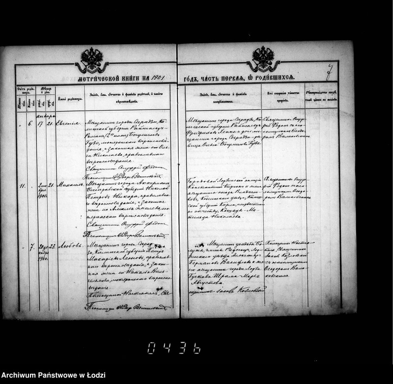 Obraz 11 z jednostki "Księga metrykalna aktów urodzeń, małżeństw i zgonów"