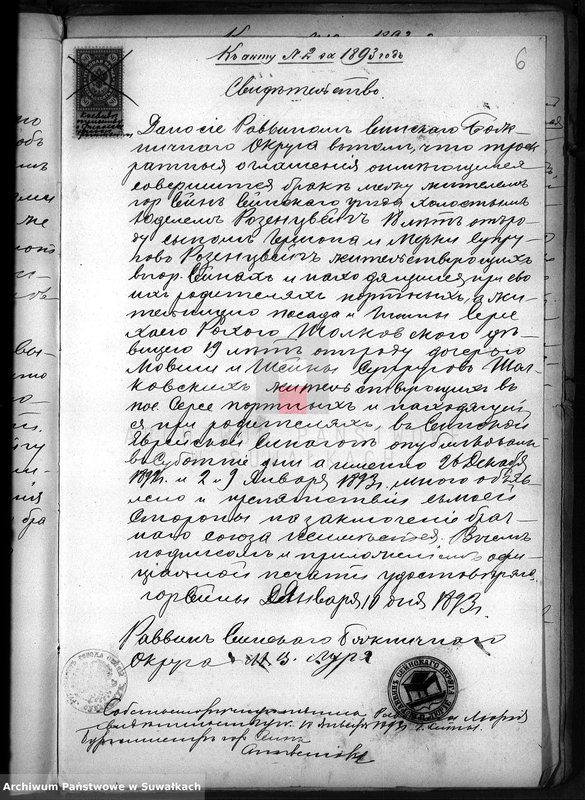 image.from.unit.number "Dokumenty o brakososčetavšichsja Evrejach v Serejskom Božničnom Okruge v 1893 godu"